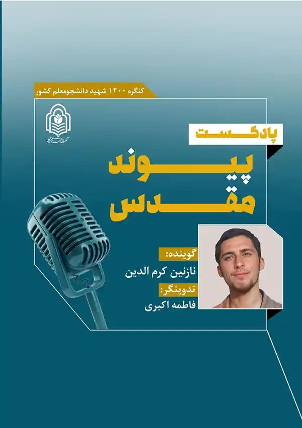 شهید اسلامی فر