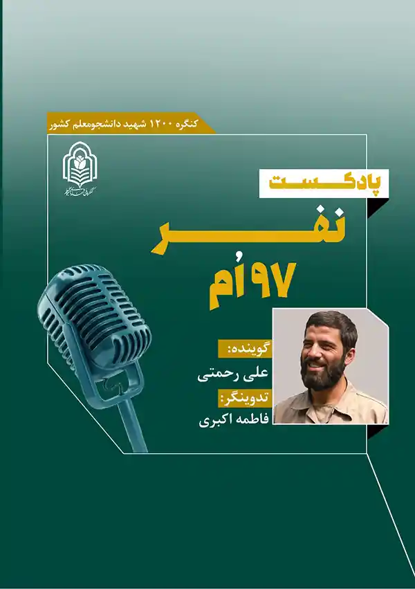 شهید عاضمی